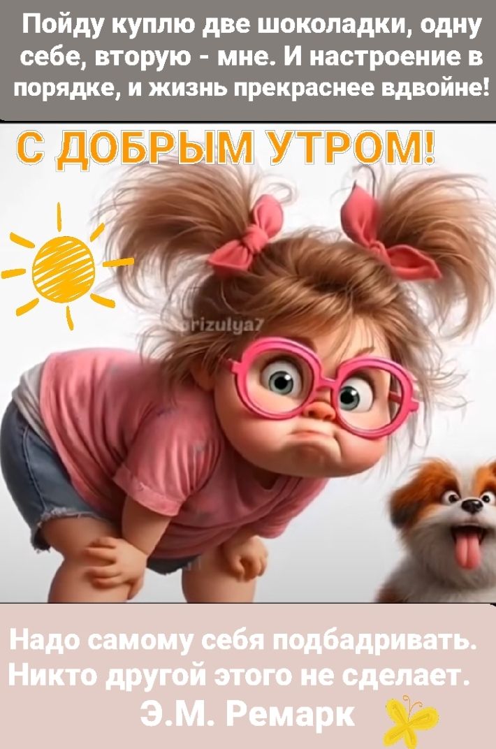 С добрым утром 💞