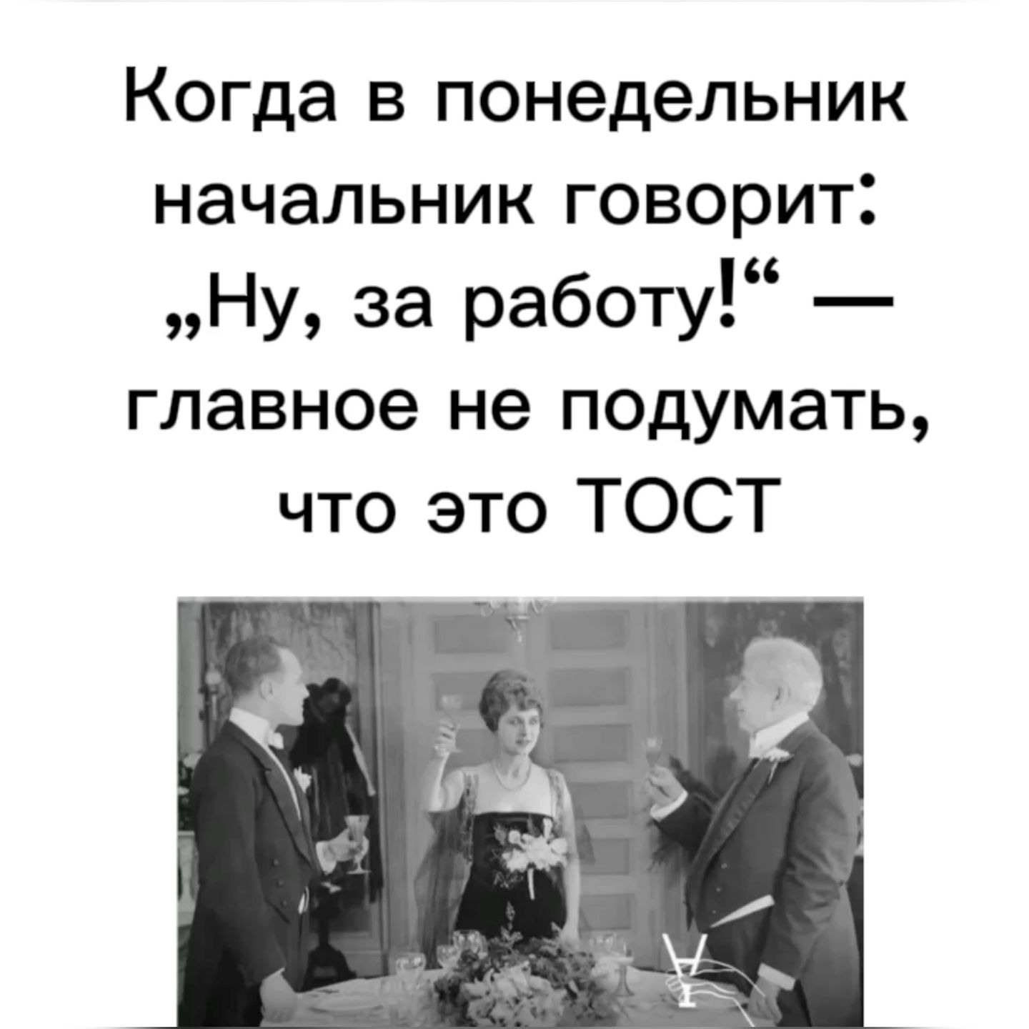 И снова понедельник