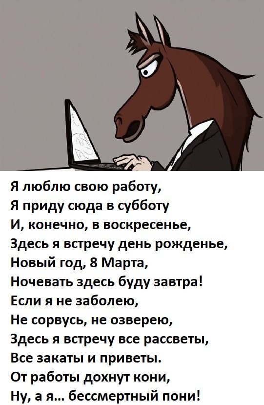 Я люблю свою работу, я приду сюда в субботу: стих про работу