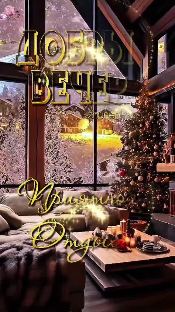 Пожалуйста, поддержите мой труд – поставьте лайк и подпишитесь на мой канал с открытками!