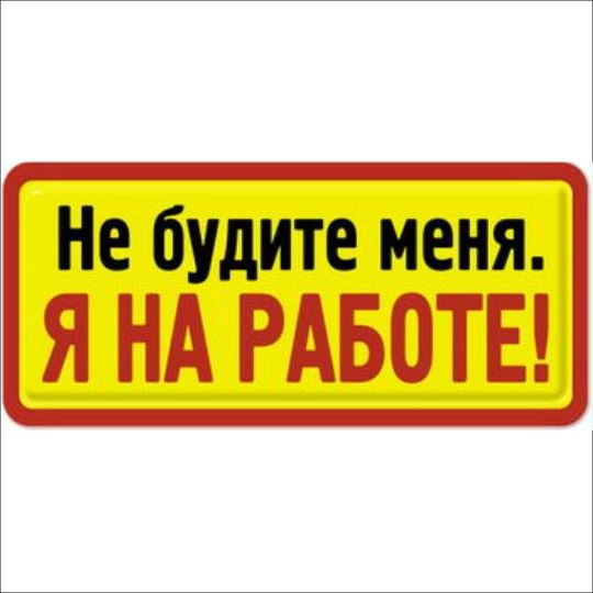 Смешные таблички на дверь