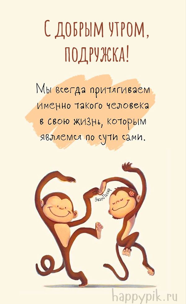 Картинки С добрым утром для друзей 😊 – скачать