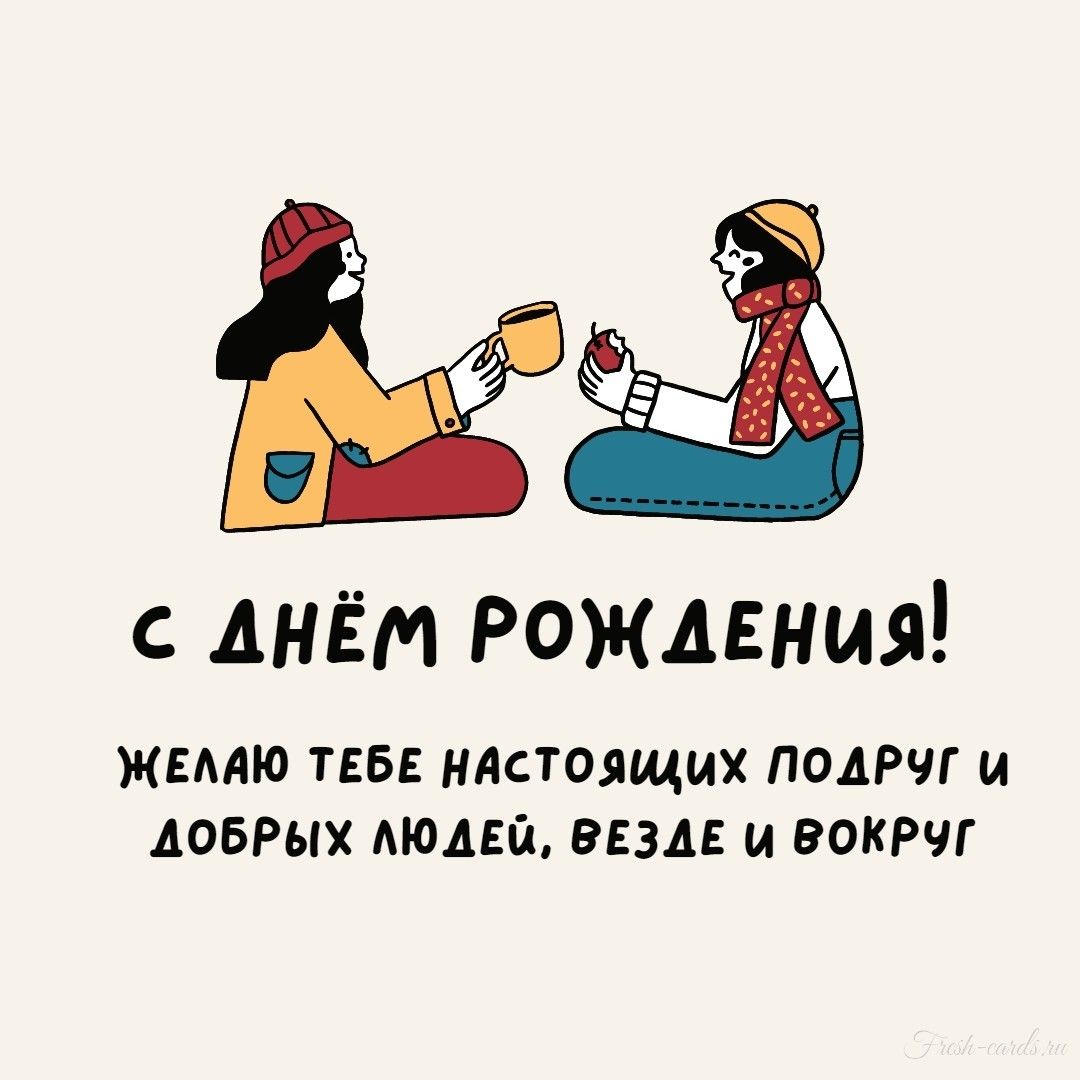 Открытки и картинки поздравления с днем рождения женщине