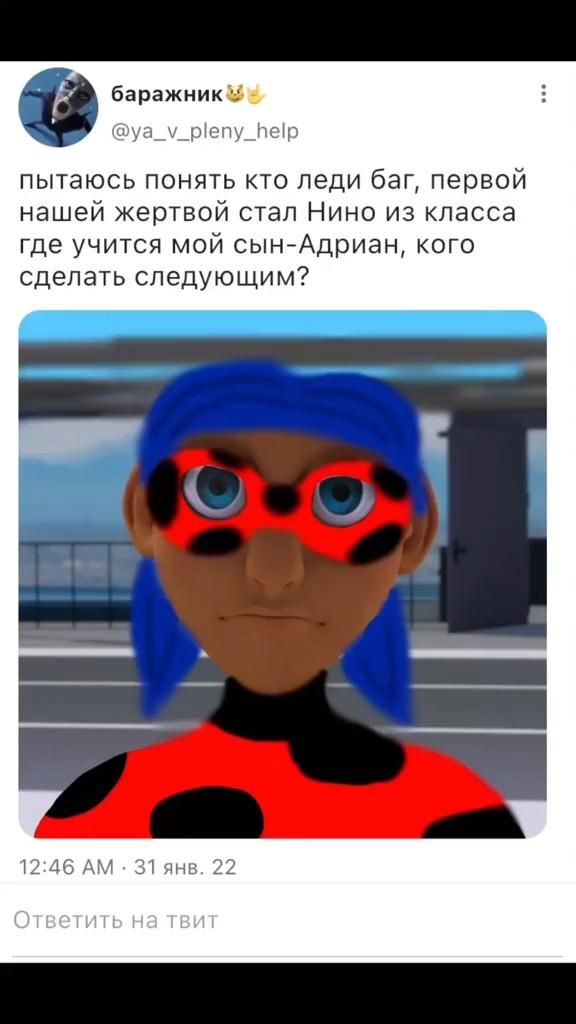 мем Леди Баг и Супер кот