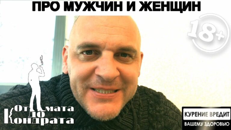 ПРО МУЖЧИН И ЖЕНЩИН