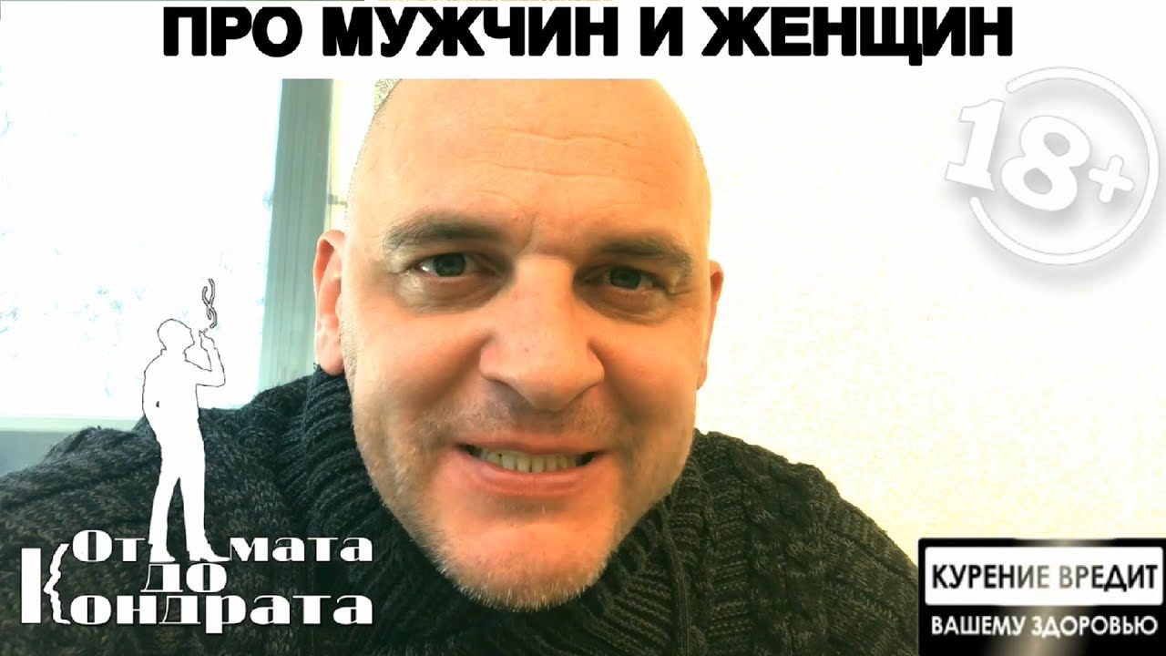 ПРО МУЖЧИН И ЖЕНЩИН