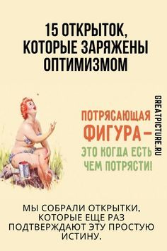 15 открыток, которые заряжены оптимизмом