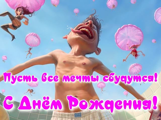 Картинки с Днем рождения мужчине