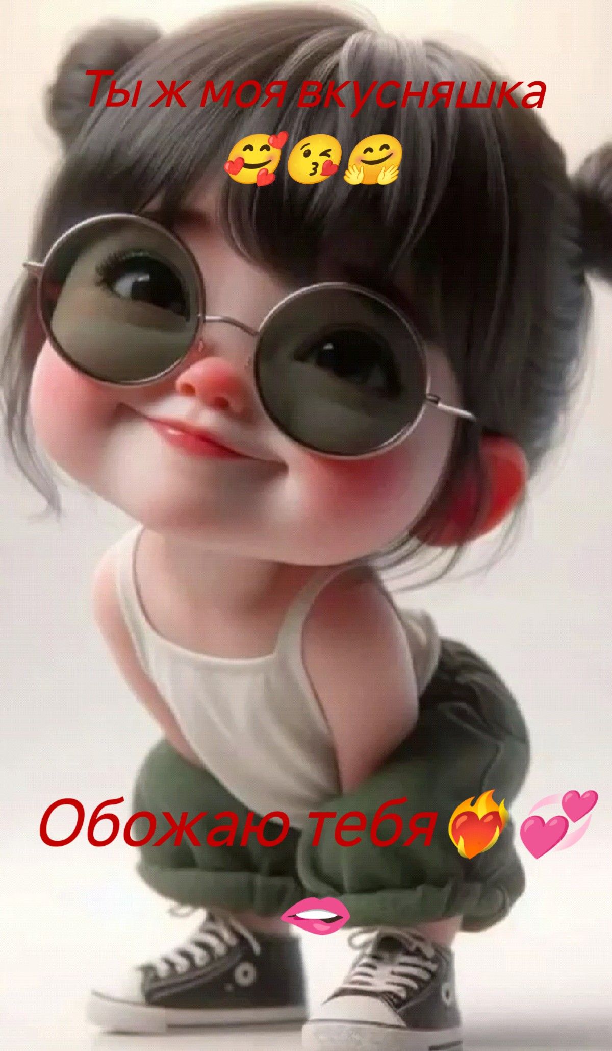 Ты ж моя вкусняшка🥰😘🤗 Обожаю тебя❤️‍🔥💞🫦