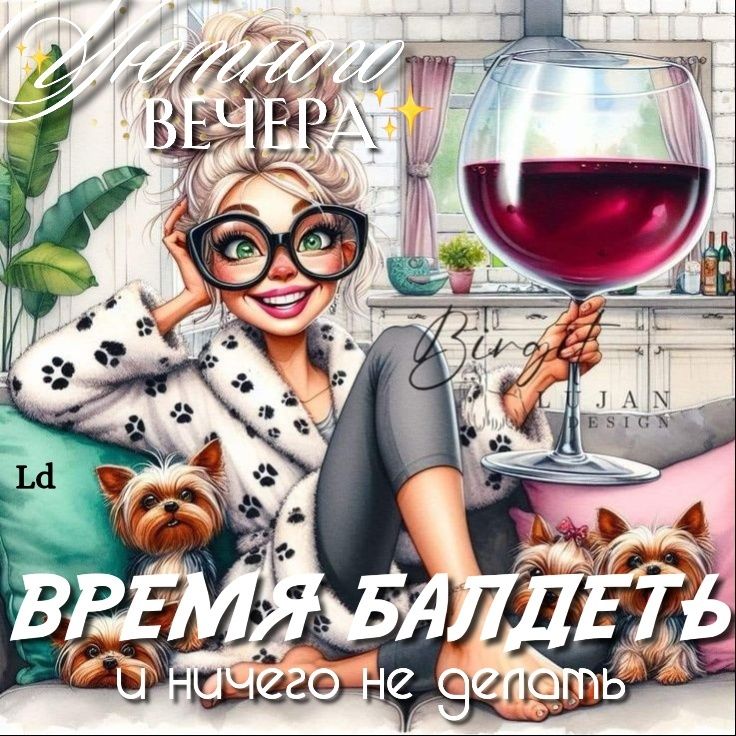 #добрыйвечер