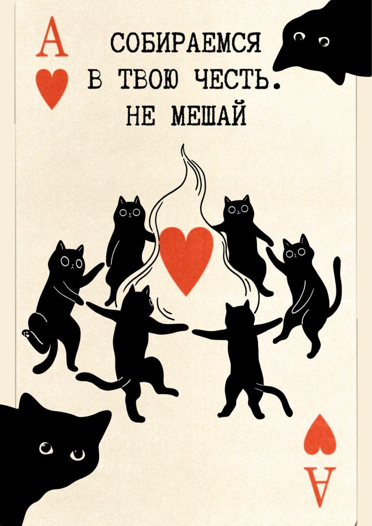 открытка коты вокруг костра в стиле минимализм