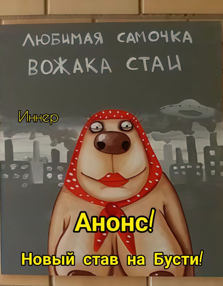 АНОНС!