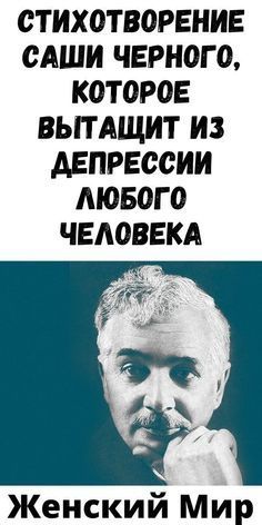 Стихотворение, которое способно вернуть радость и устранить депрессию у любого!