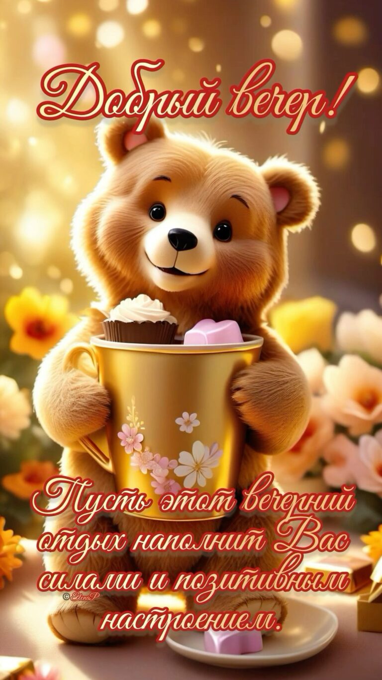 Добрый вечер.