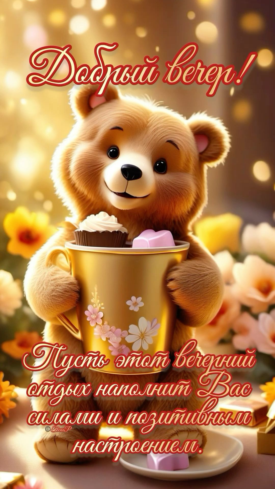 Добрый вечер.