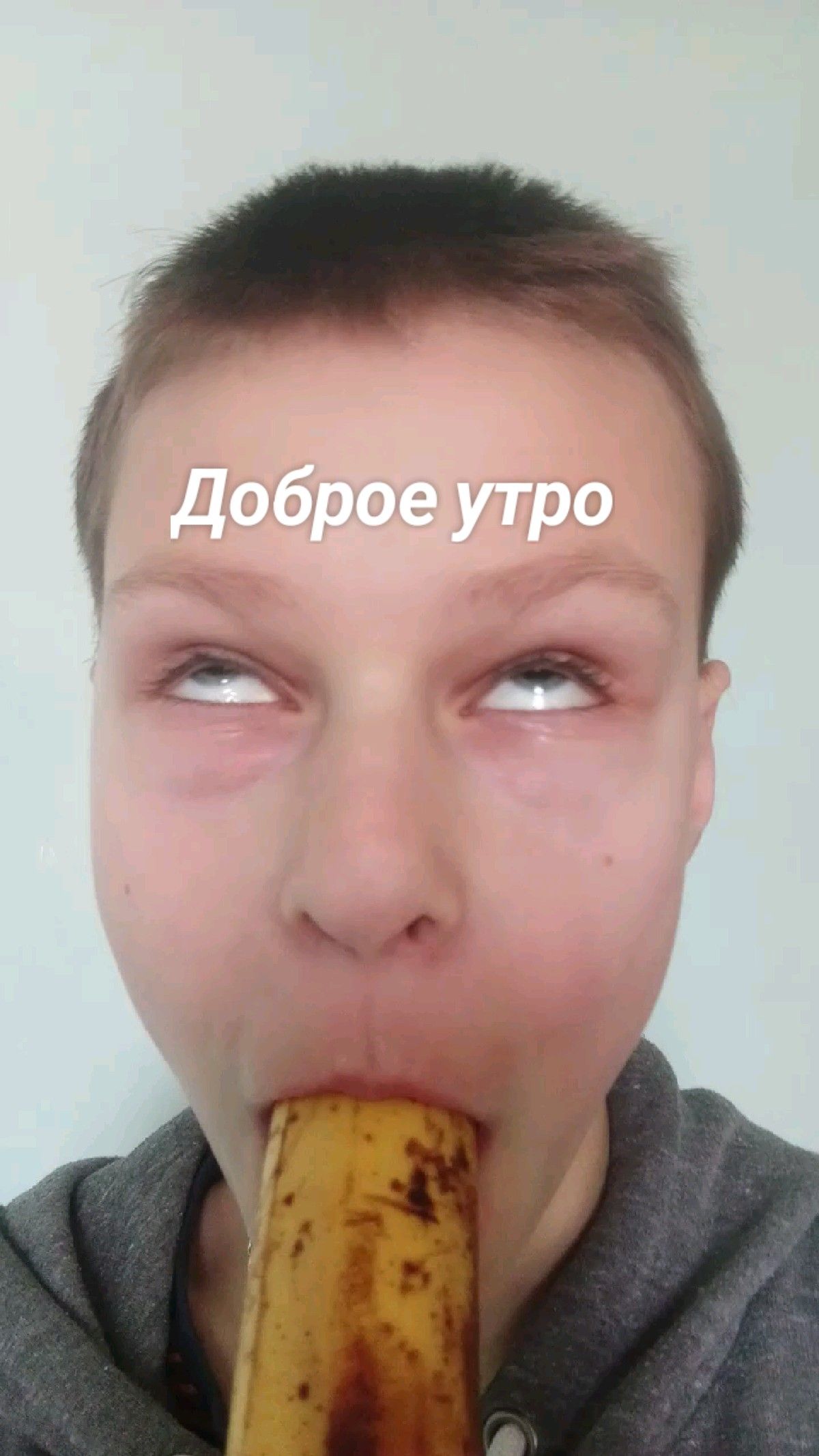 Доброе утро