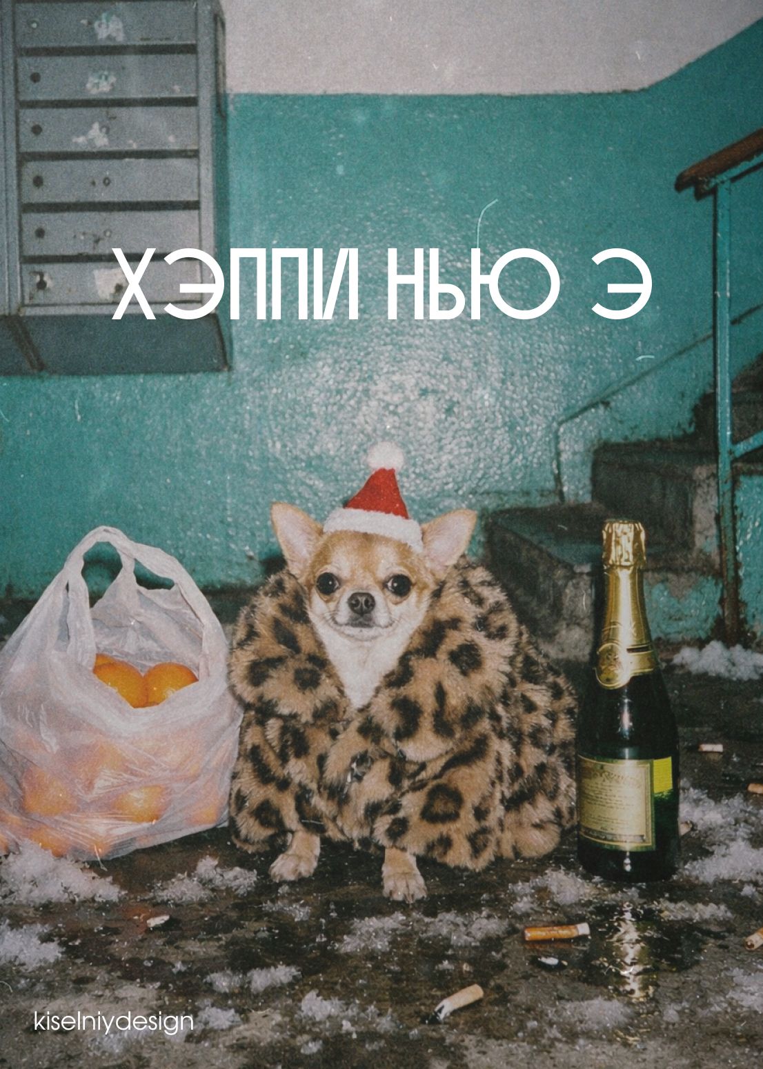 хэппи нью э