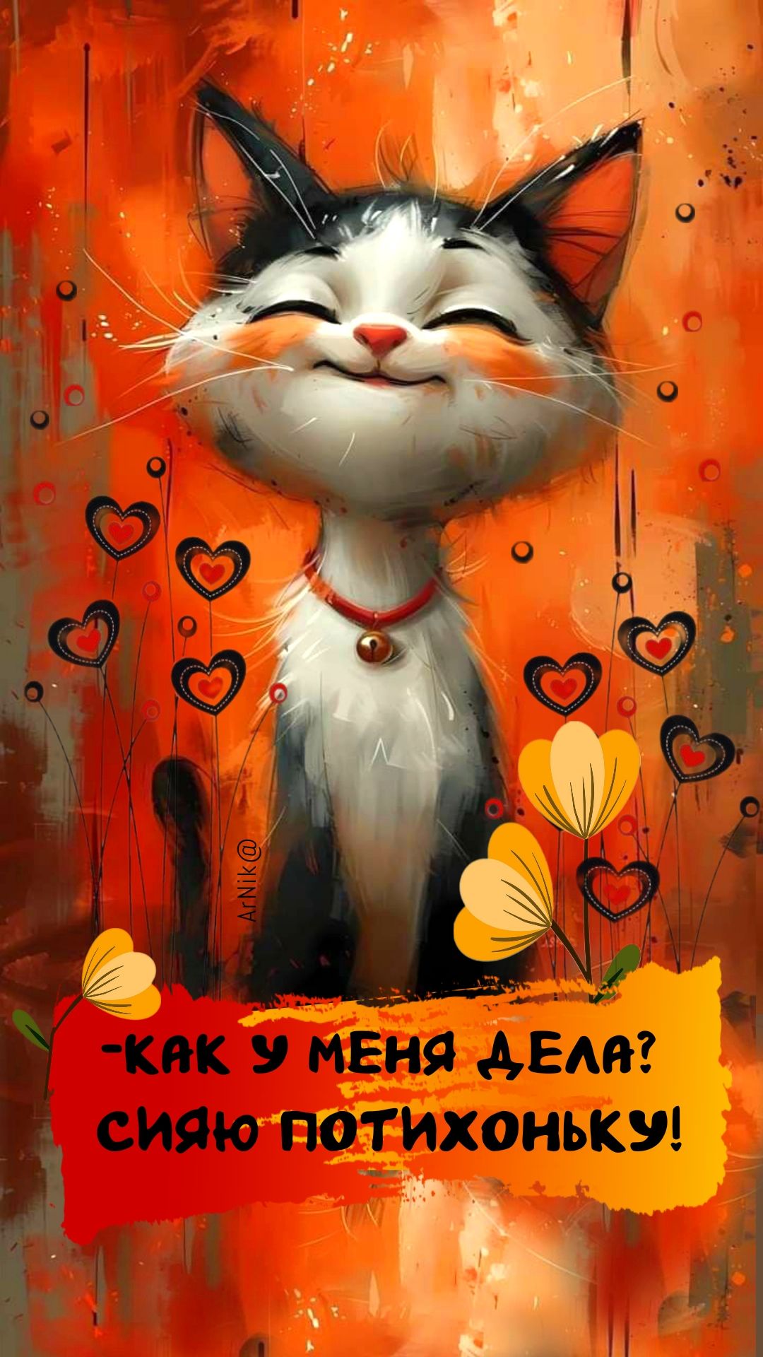 Отличного настроения!