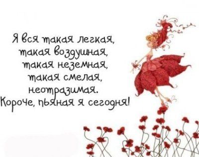 Женские статусы в картинках для соцсетей (картинок)