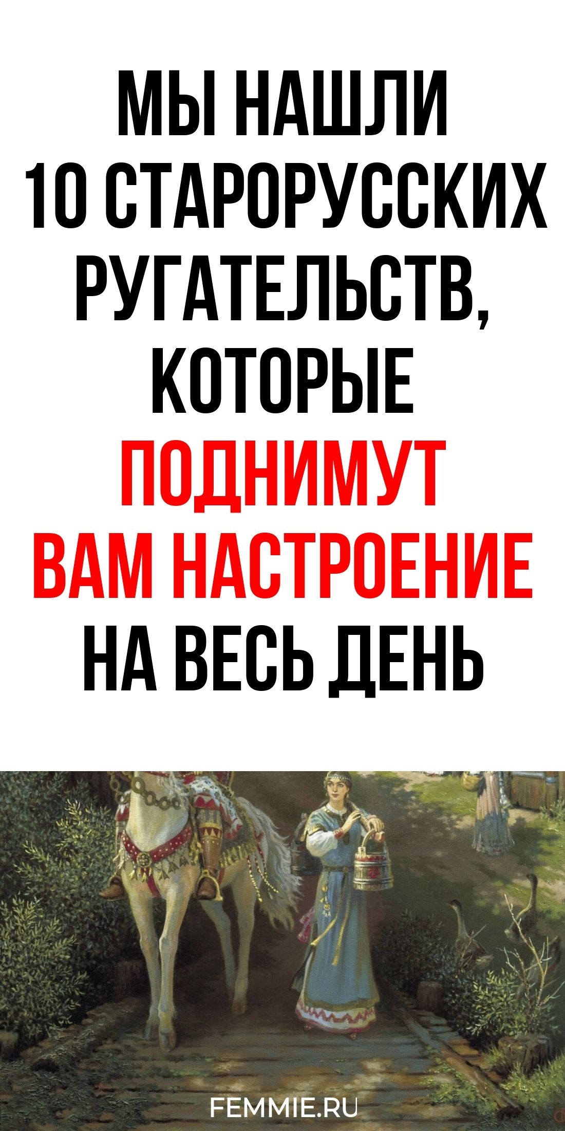 10 колоритных словечек из старины развеселят вас на целый день / Фемиру