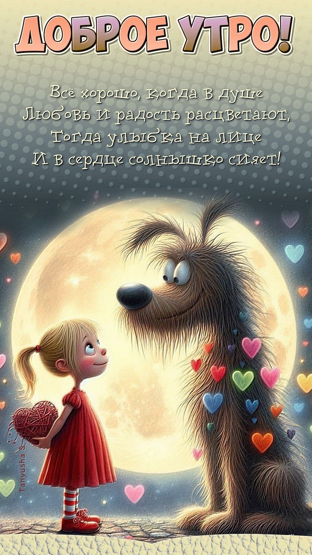 ДОБРОЕ УТРО!☀️
