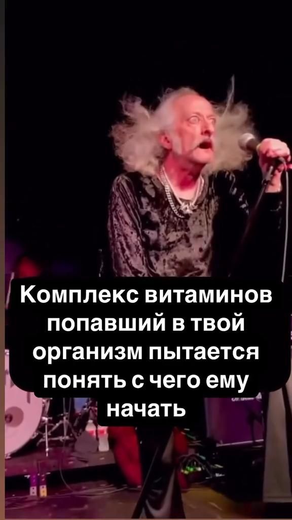Комплекс витаминов попавший в твой организм пытается понять с чего ему начать