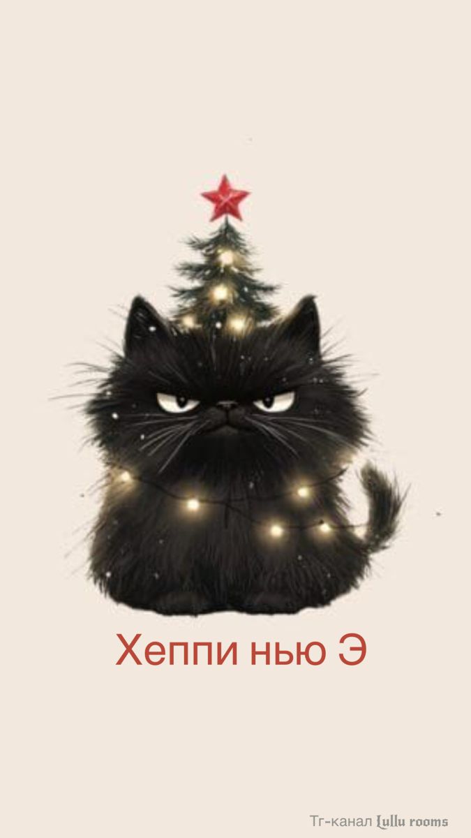 Новогодняя открытка хеппи нью Э