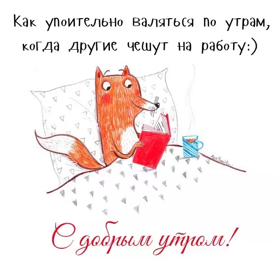 Позитивные картинки Доброе утро 😄 👇 – скачать