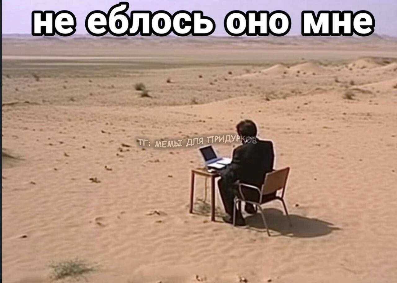 тг: мемы для придурков