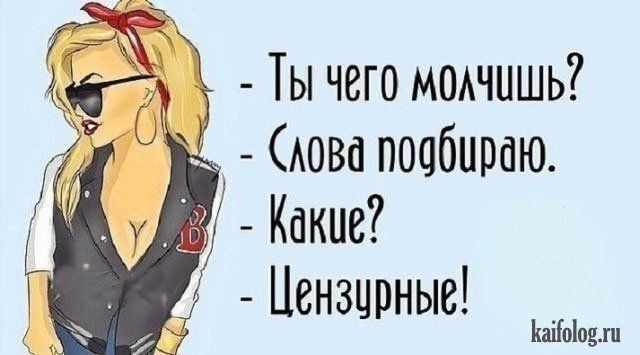 Прикольные цитаты и высказывания (40 картинок)