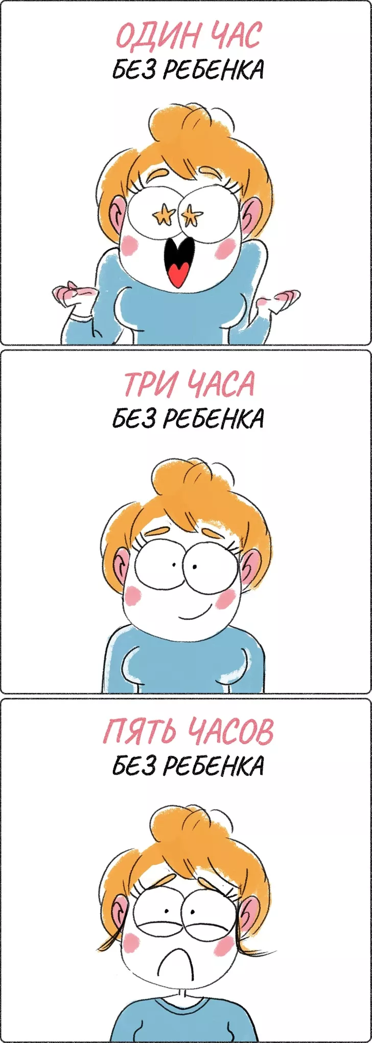 25 жизненных комиксов о материнстве, посмотрев которые подумаешь: «Как же скучно я жила до!»