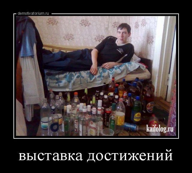 Русские демки – 285 (40 демотиваторов)