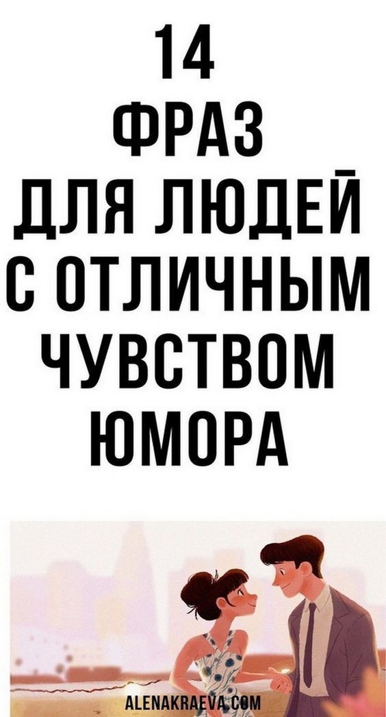 Чудесные двустишия! Люди с тонким современным чувством юмора — оценят!