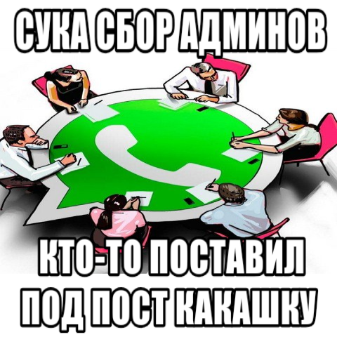 МЕМ ДЛЯ ТГК АДМИНОВ МЕМ МЕМ