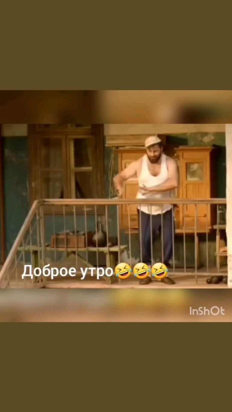 С добрым утром