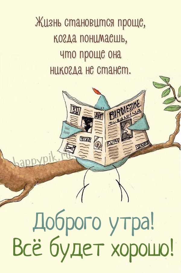 Картинки с добрым утром со смыслом. ✨