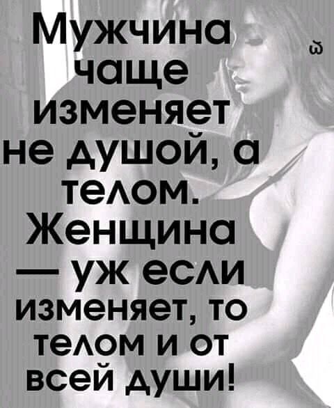 НемноШка про измены  …..