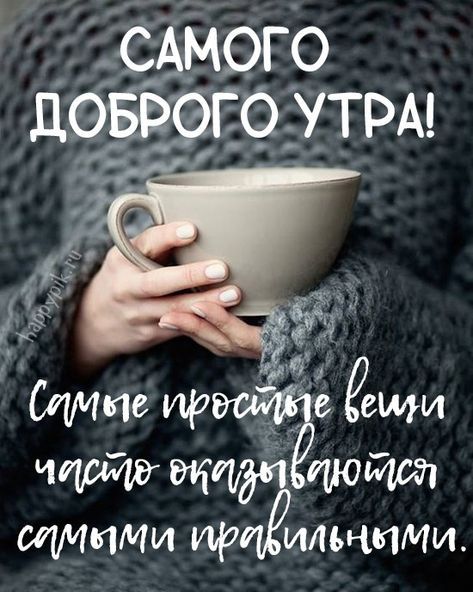 Картинки с кофе с добрым утром – скачать