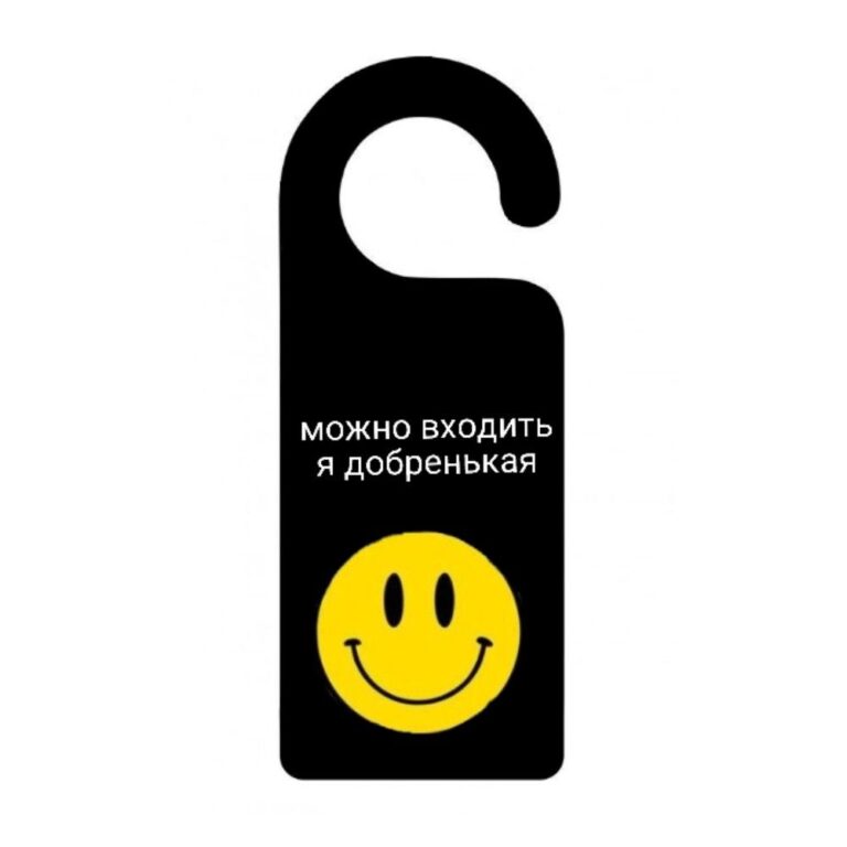 Табличка на дверь