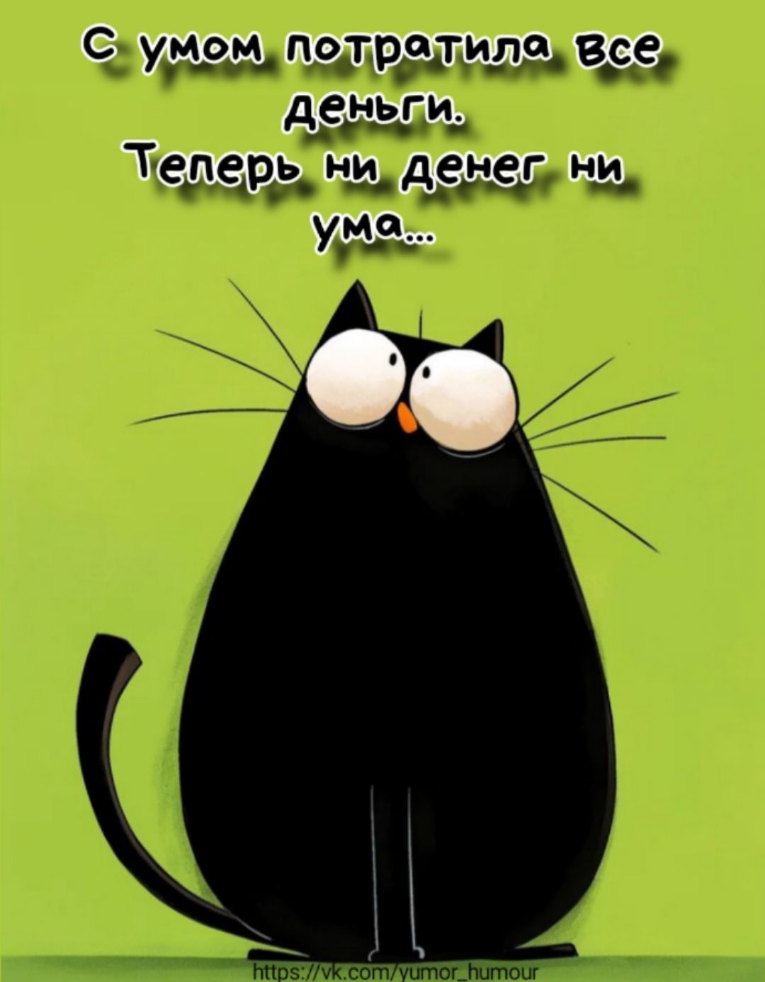 Улыбнись и не грузись