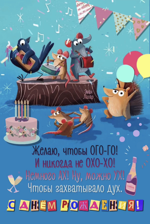 Красивые открытки женщине “С днём рождения” ❤️ – скачать