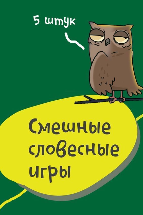 Игры, которые развеселят любого 😆