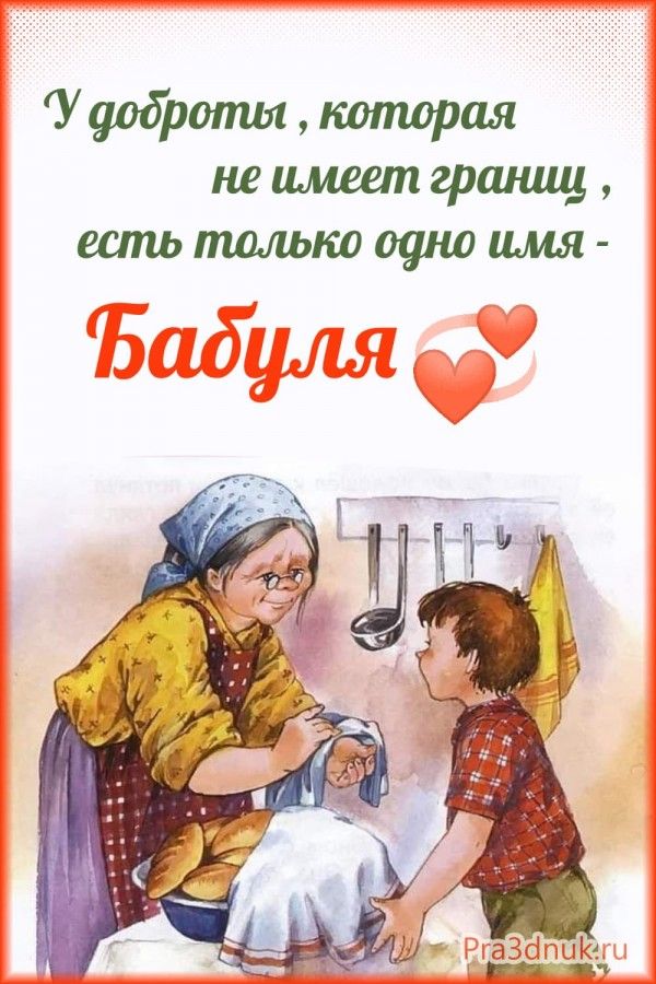 Бабушка и внуки