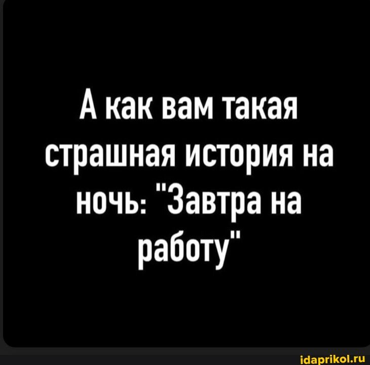А как вам такая страшная история на ночь: \