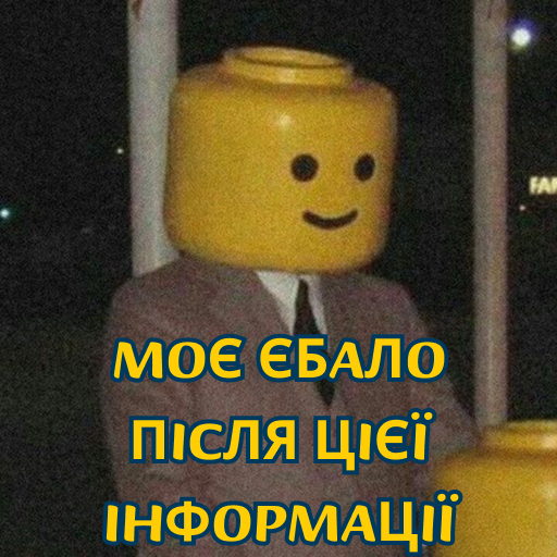 Моє єпло після цієї інформації