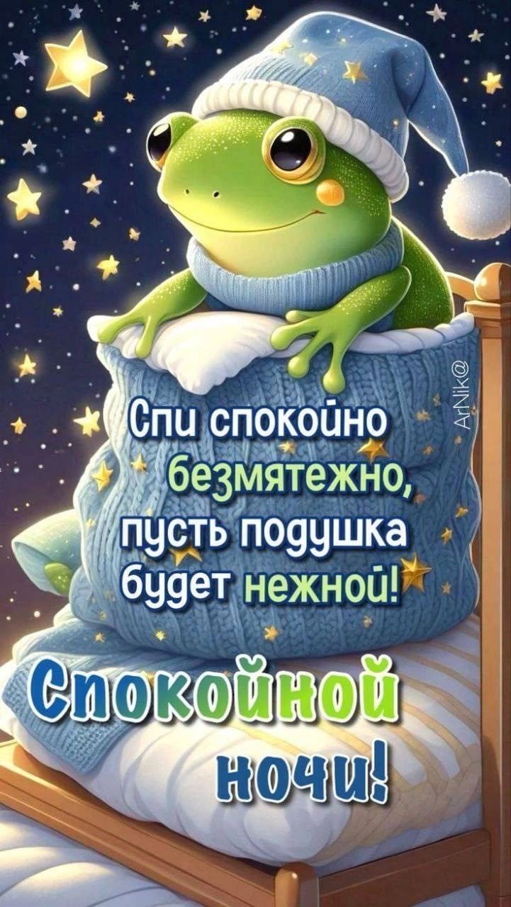 😃 Спокойной Ночи! 250+ новых картинок и открыток с красивыми пожеланиями