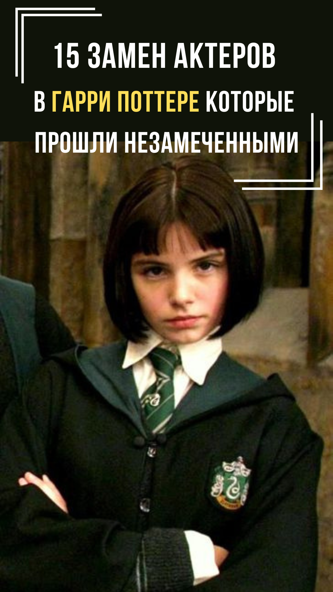 15 актёров из «Гарри Поттера», которых заменили по ходу франшизы, но вы наверняка этого не заметили