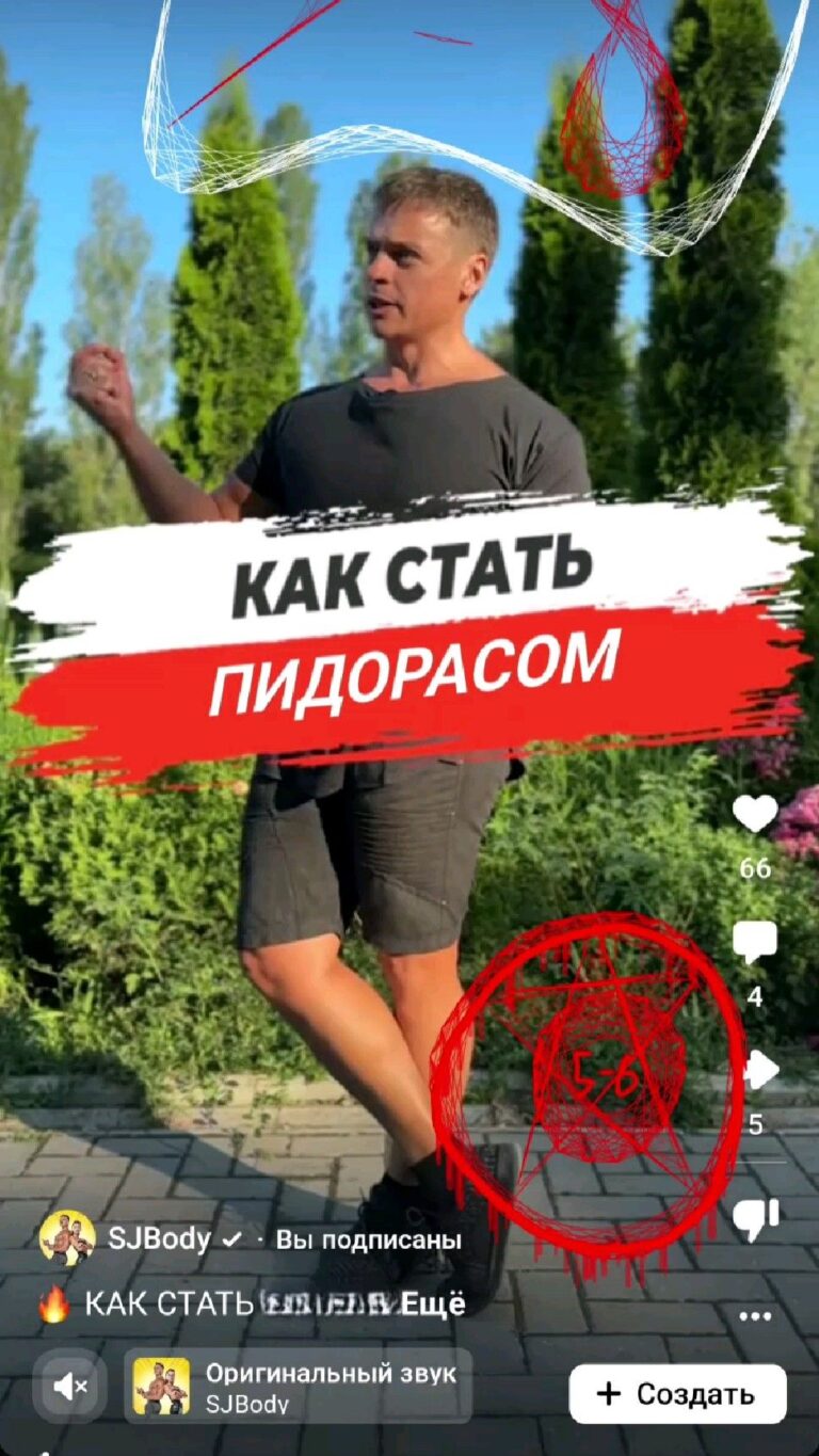 КАК СТАТЬ ПИДОРАСОМ