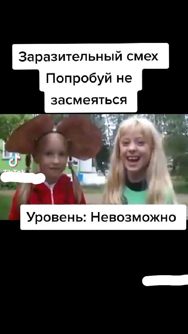 Уровень:невозможно🤣
