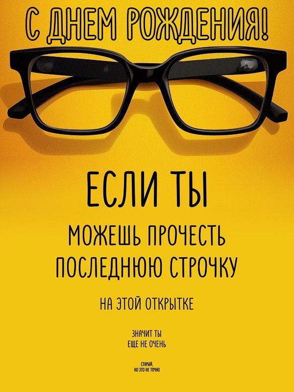 Прикольные открытки С днем рождения 😃 – скачать